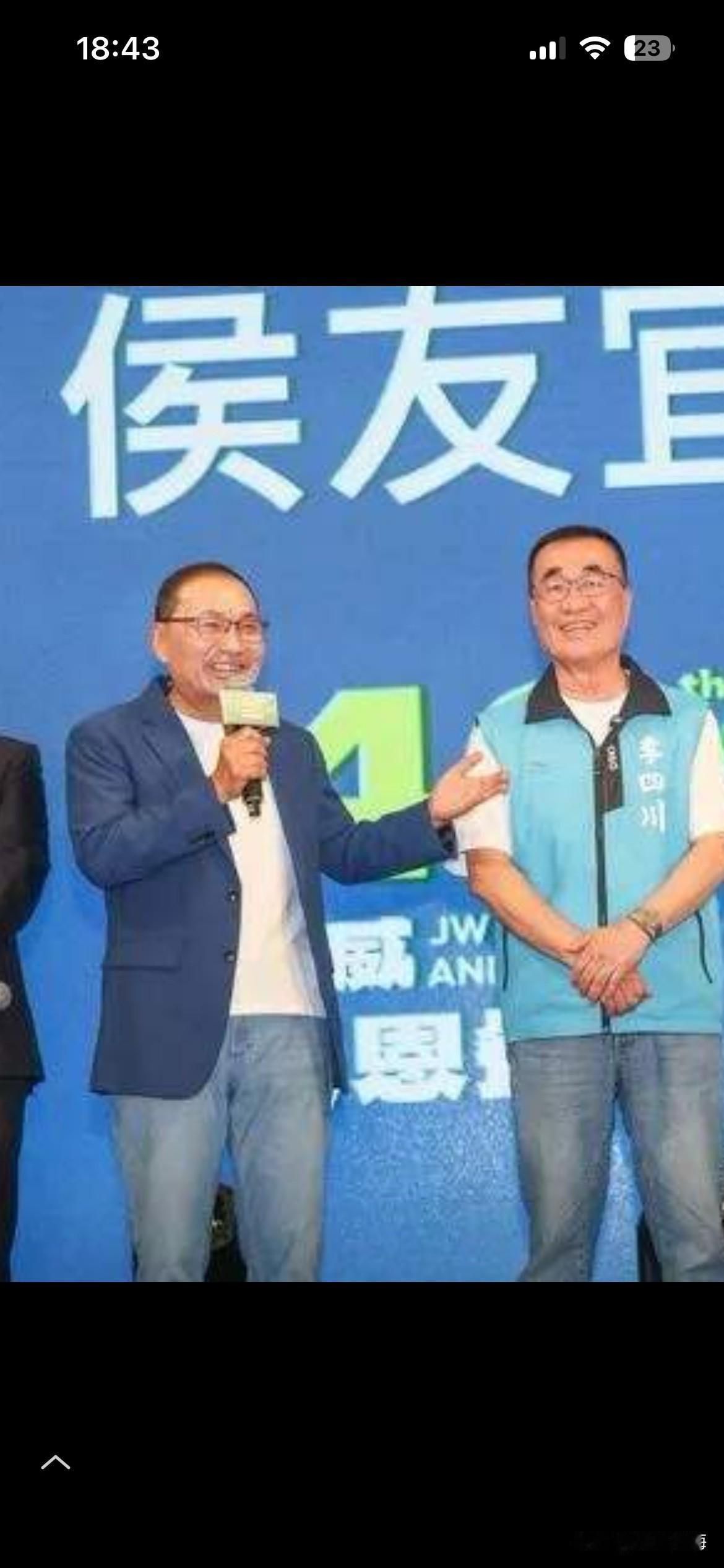 近日，新北市长侯友宜和李四川同台，并力挺李四川！得到侯友宜的支持，相信李四川的