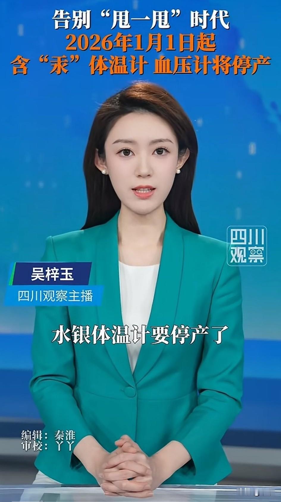 我们一直使用的水银温度计要退出市场了，自2016年1月1日起，国家开始禁止水银