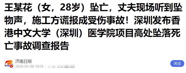 5月7日报道，深圳龙岗，一名28岁重庆女木工王某花，像往常一样前往龙岗某工地务工