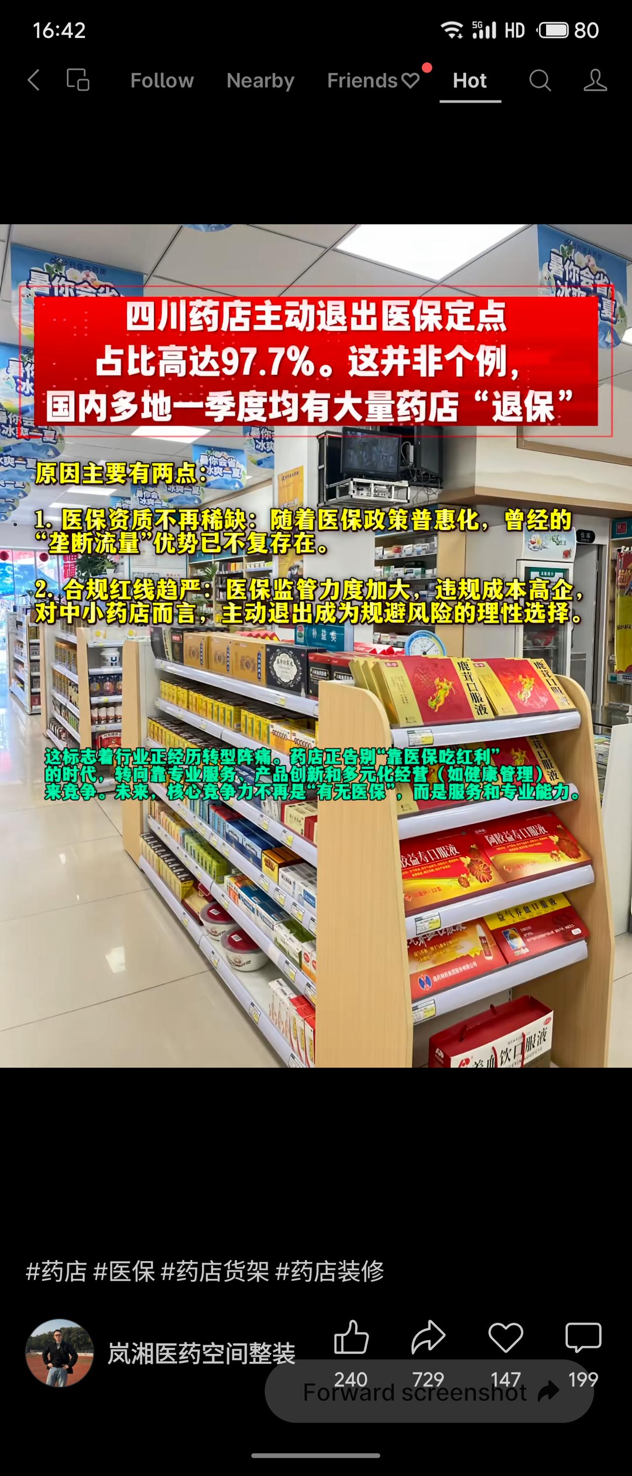 四川大量药店主动退出医保定点，当地占比高达97.7%，多地也出现类似“退保潮”。