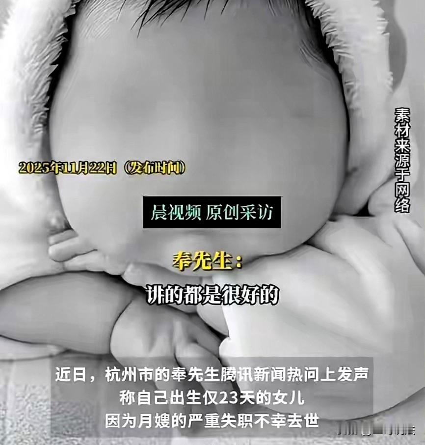 丧尽天良！浙江杭州，一女子生下女儿，花18800元请了月嫂，孩子刚满23天，晚上
