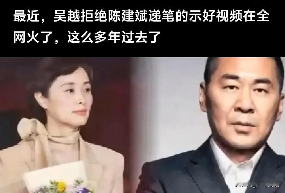 吴越拒绝陈建斌的递笔示好在网上火了，其实这也就是你离开前任的时候是释怀放下，还是