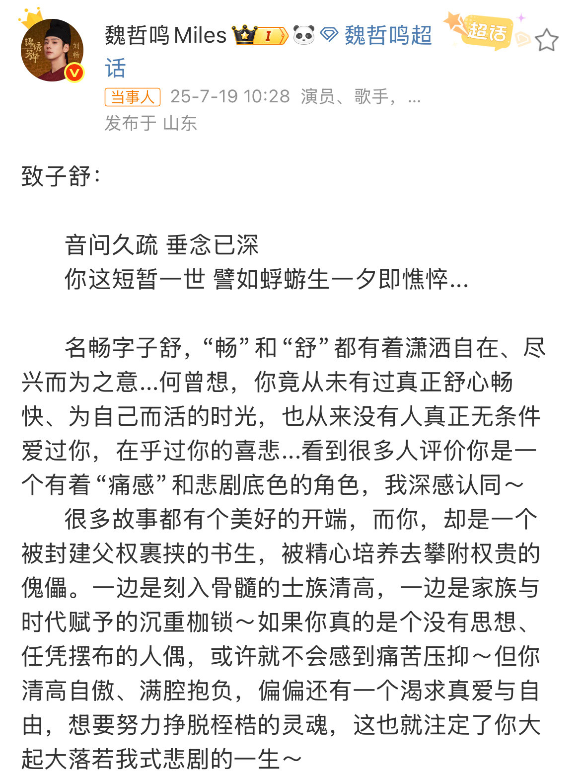 魏哲鸣感谢刘畅魏哲鸣的锦绣芳华收官小作文，前夫哥你这次是真的打破了标签疯批夺妻