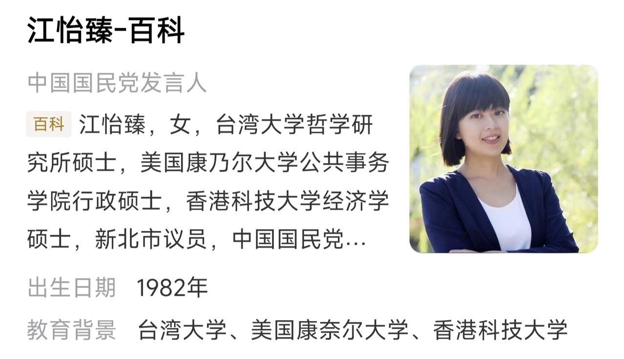 国民党发言人江怡臻，不仅颜值高，学历也是很高的，几所名校的研究生毕业。她来到上海