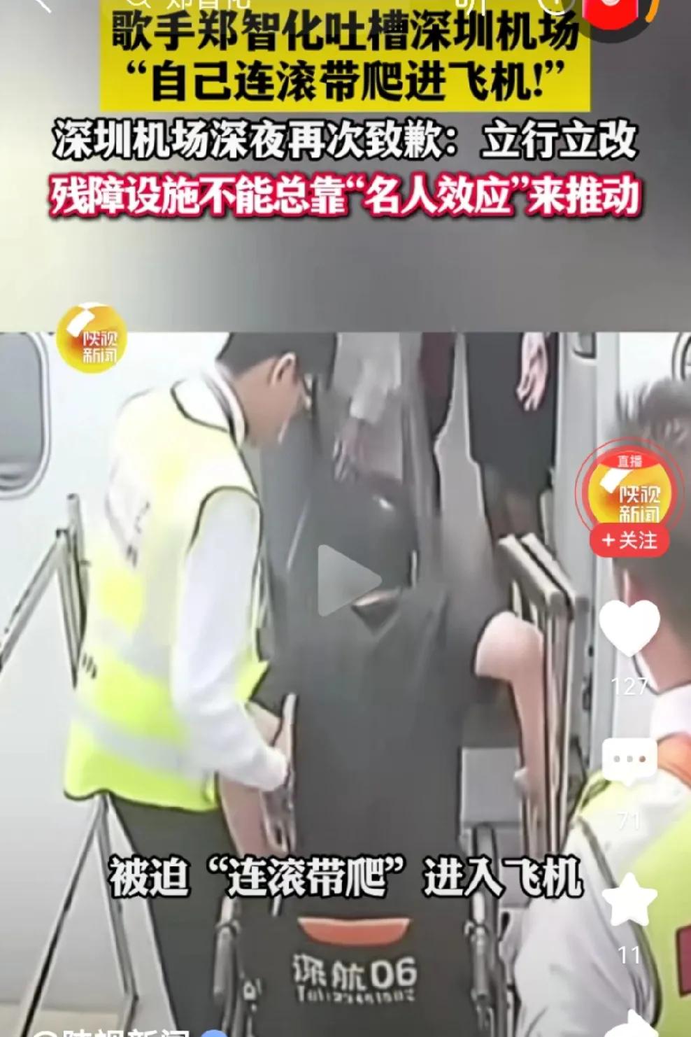 郑智化这事,越看越觉得不是滋味。1.机场负责人对于郑智化在社交平台发文,先开
