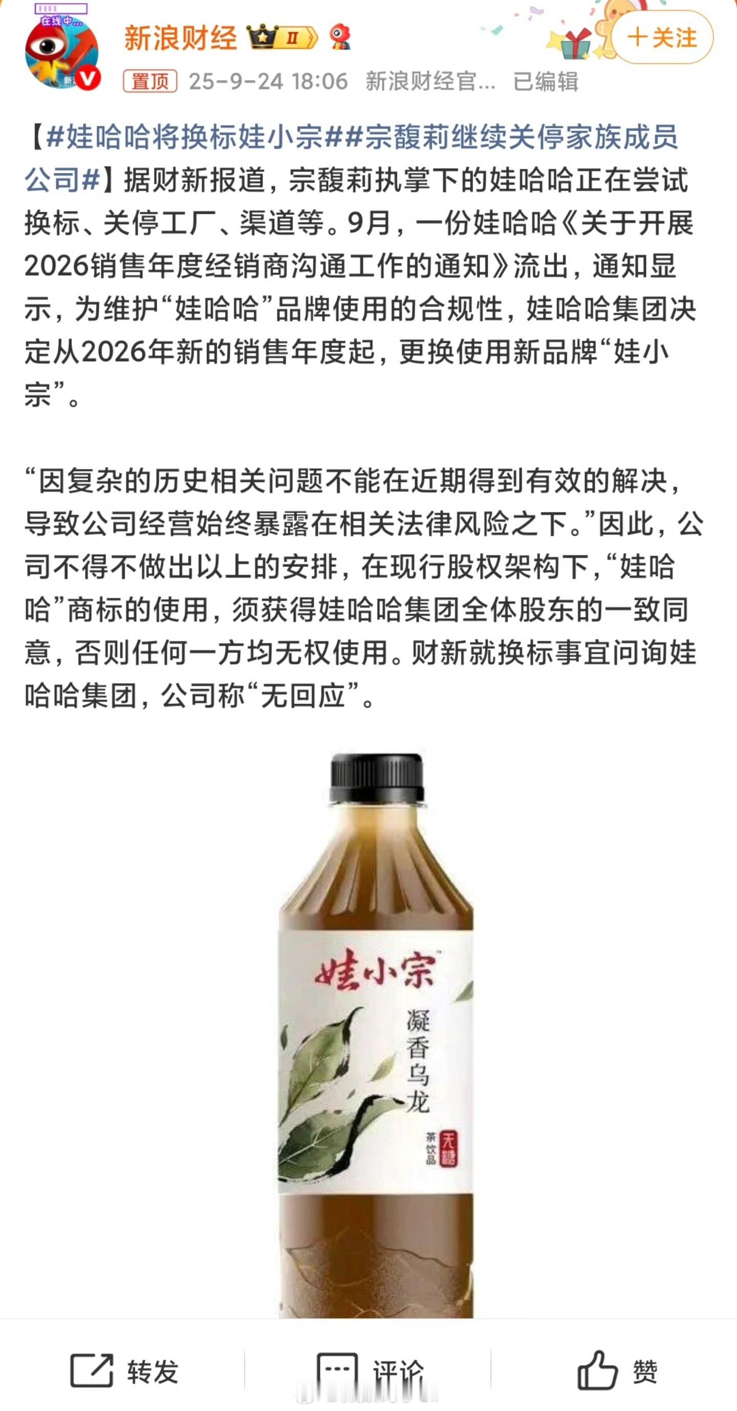 娃哈哈将换标娃小宗咋不改名哇正宗？不是更点题​​​
