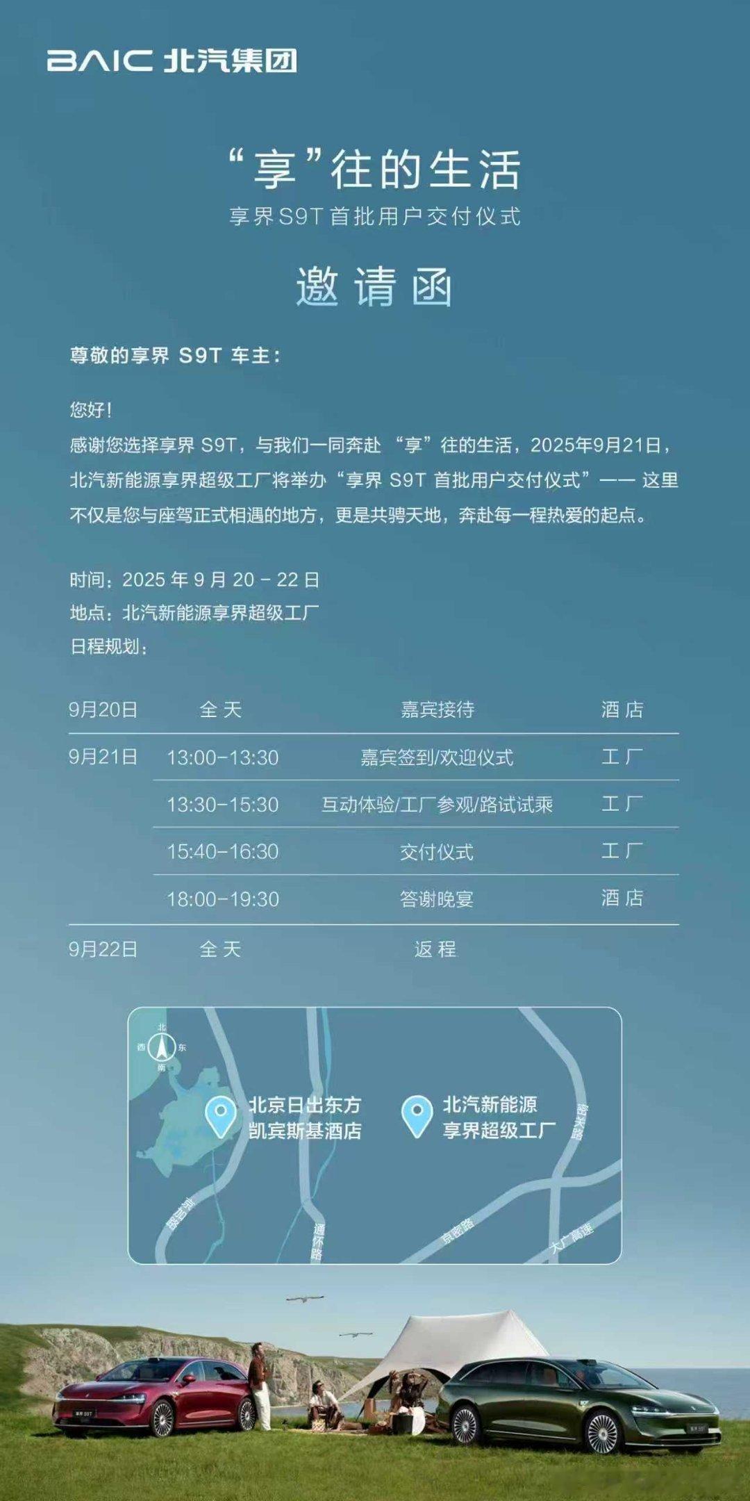 21号享界s9t将举办首批车主的交付仪式，几界都卷起来了[doge]鸿蒙智行