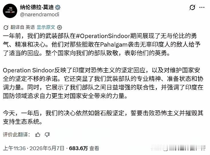 这哪是睁眼说瞎话，全盲！5月7日莫迪发文，庆祝57大捷一周年。全文部分如下
