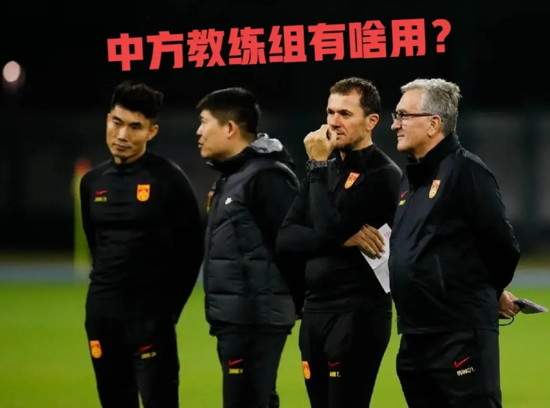 国足中方教练组到底有什么用？郑智和陈涛为什么能一直待在国足教练组，他们两人并没