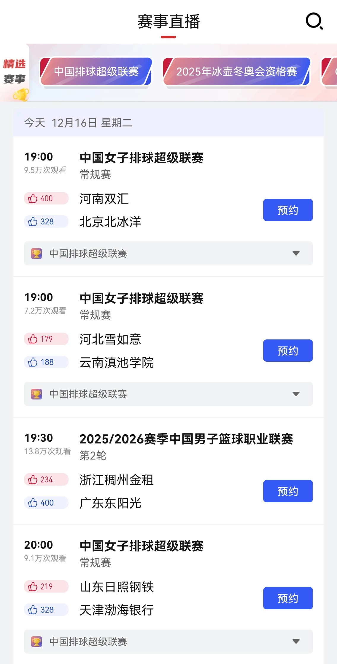 女排联赛第2️⃣轮赛事预告+比分预测2025-2026中国女排超级联赛12月1