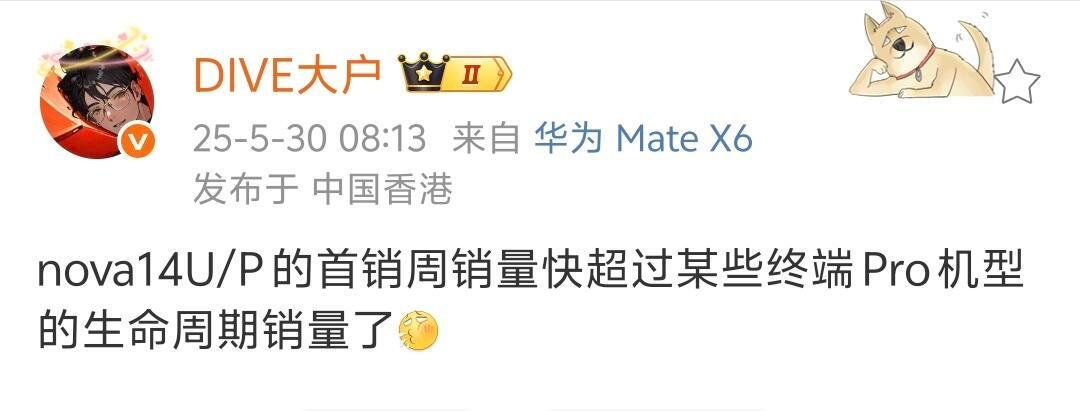 华子nova14系列这么强的嘛？nova14U/P的首销周销量竟超过某些终端Pr