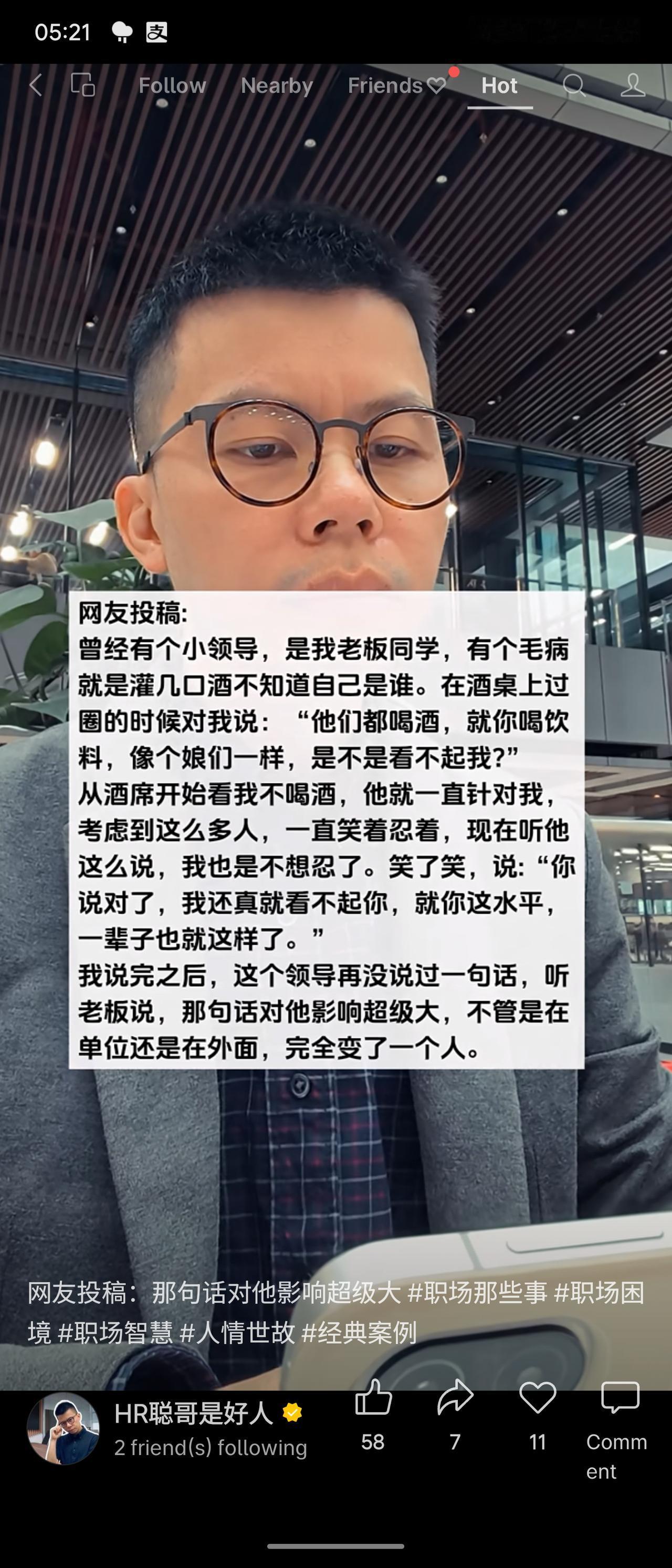 一位网友分享经历：酒桌上，老板的同学（小领导）因他不喝酒，一直针对他，还嘲讽他“