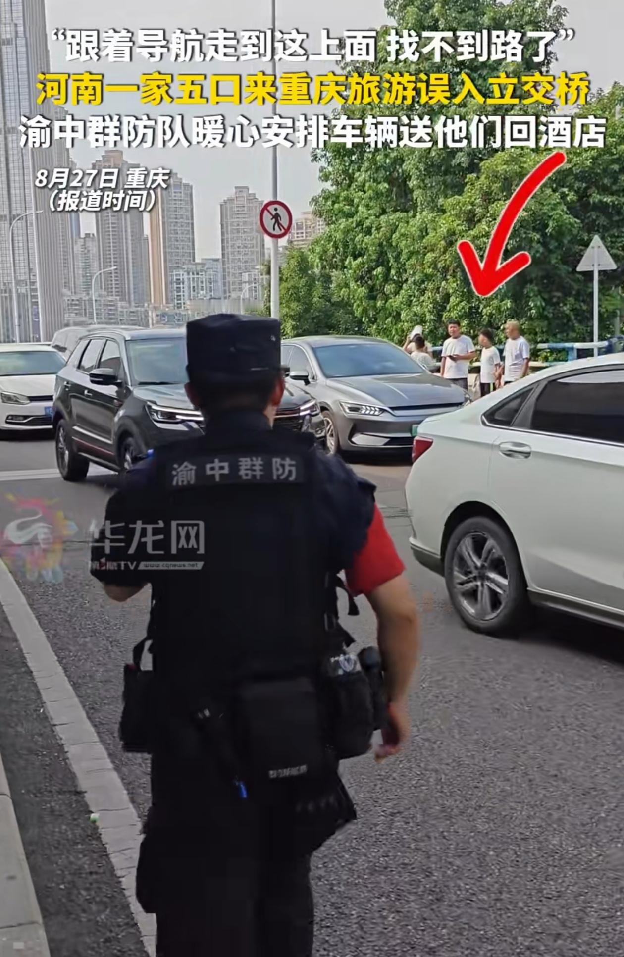 “重庆的路太难走了！”重庆，群防队员在街上巡逻的时候，发现有一家五口人竟然站在立