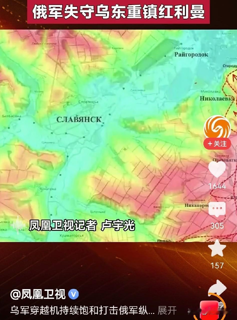 顶不住了？俄军丢掉重镇红利曼，顿巴斯战局又起变化！别看红利曼只是一座小城，却