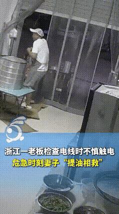 这惊心动魄的十秒钟，却胜过千万句“我爱你”。当丈夫的手被电流死死咬住，发出那声