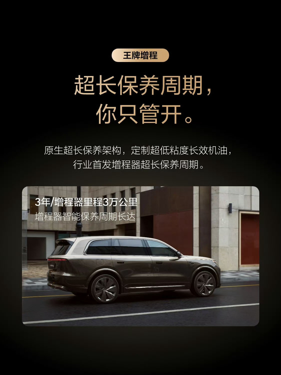 理想全新L9Livis除了主动悬架以外，最大的亮点我觉得就是这个增程器了，谁