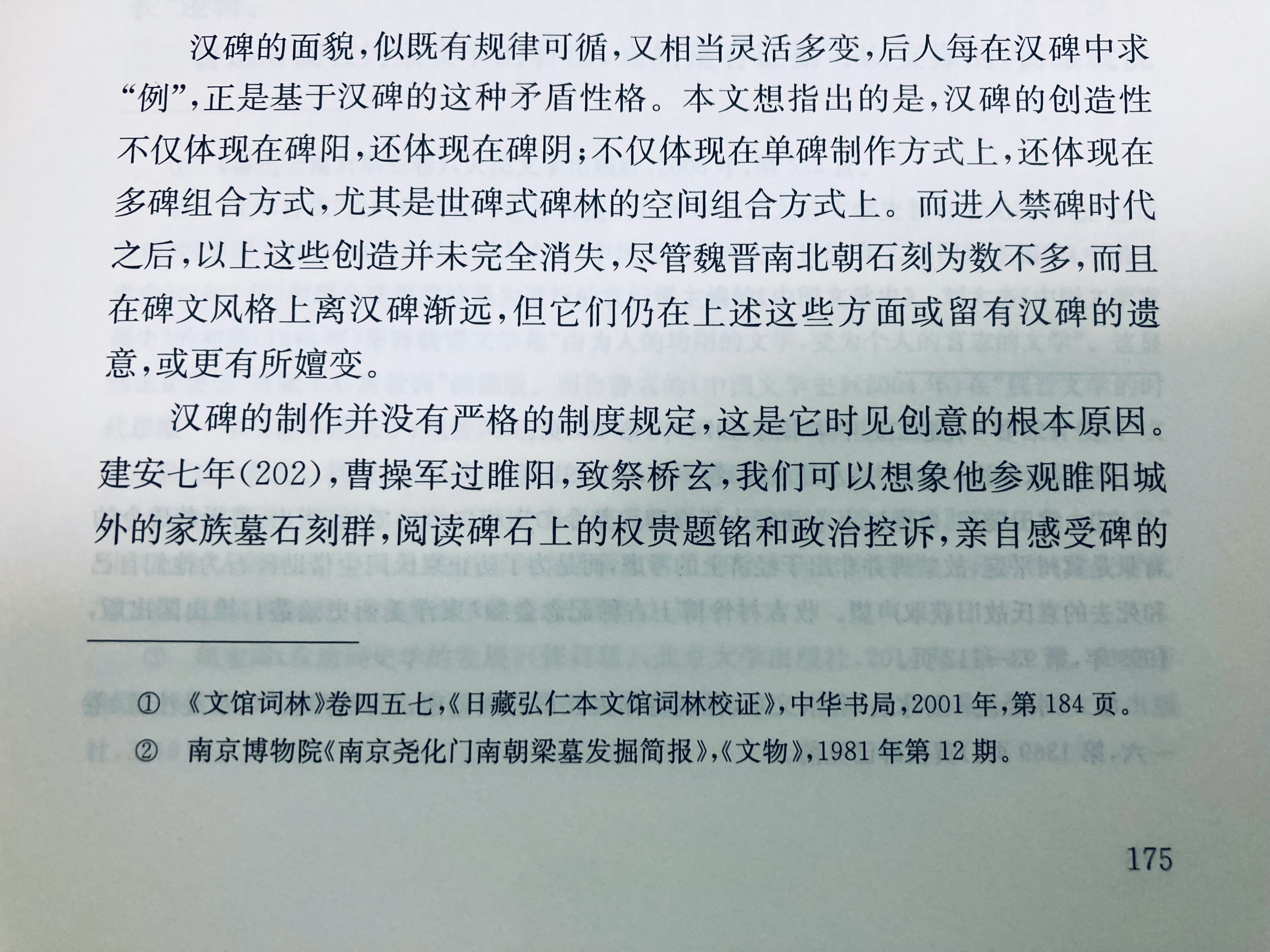 曹魏的禁碑，只是将立碑变成特供而已。可以说，国家介入石刻生产，直到将碑拉入等级化