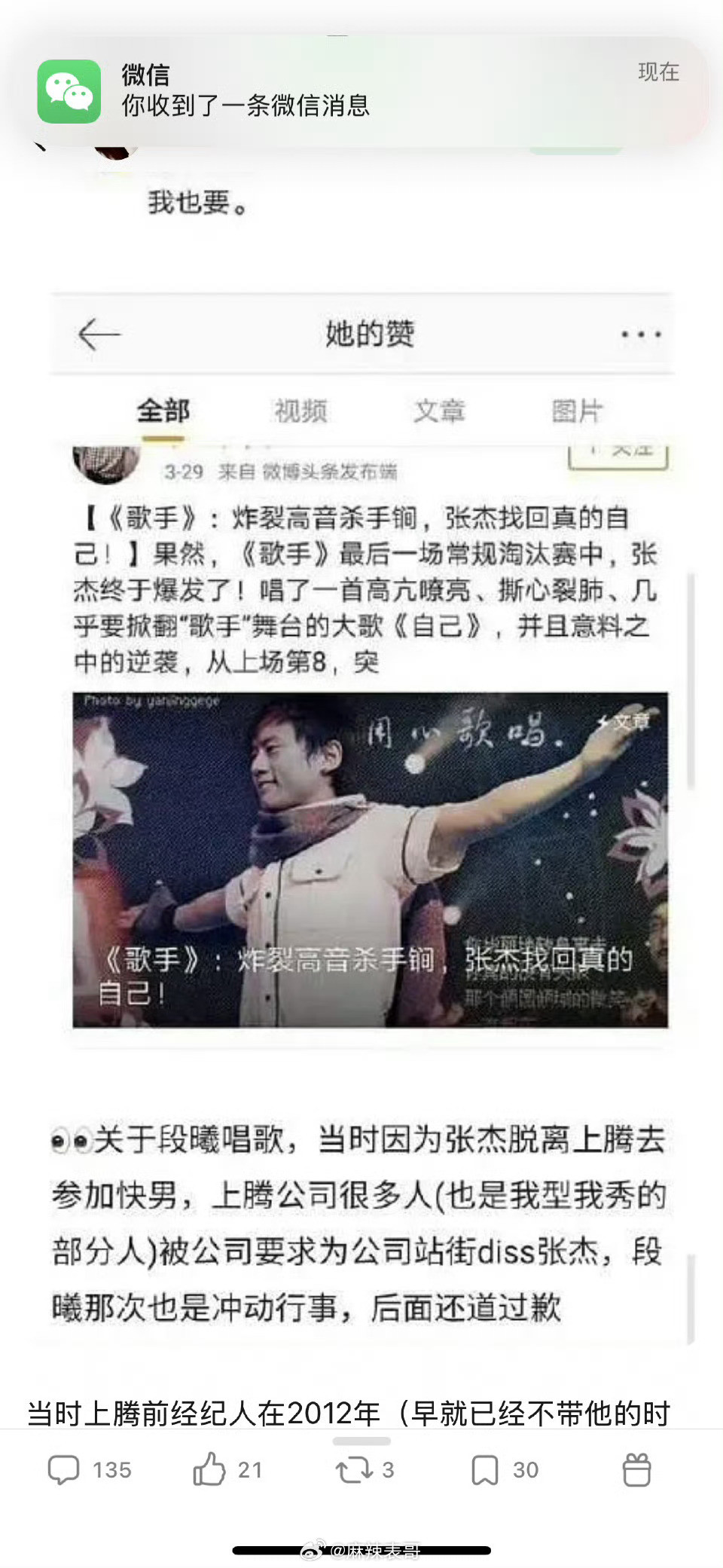 反转了一下，段曦不是说被出轨被分手的那段经历，是事实吗？可她在2011年的时候，