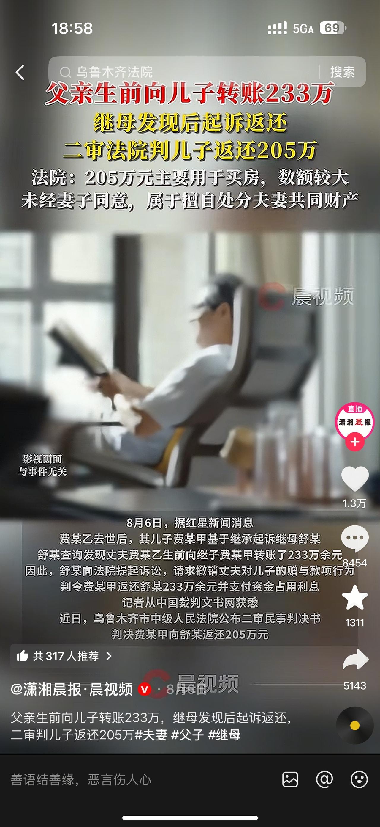 “太荒唐了！”新疆乌鲁木齐，一男子生前给儿子转账233万元，用于儿子学业与购房生
