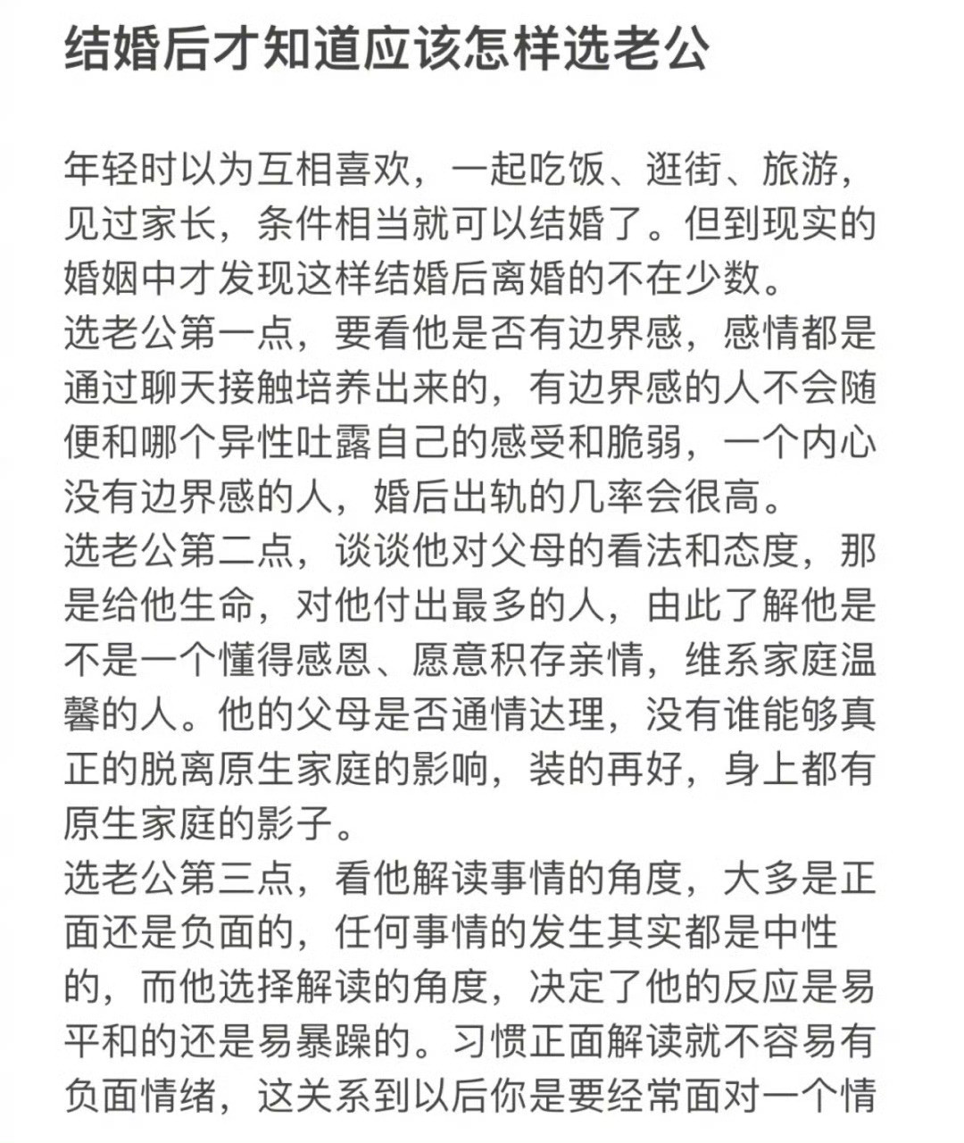 “我也是婚后才知道如何选老公”​​​