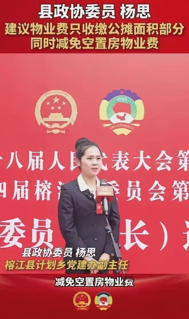 物业费新规提案太戳心！空置房全免+只收公摊费，这才是懂老百姓的民生提案啊！