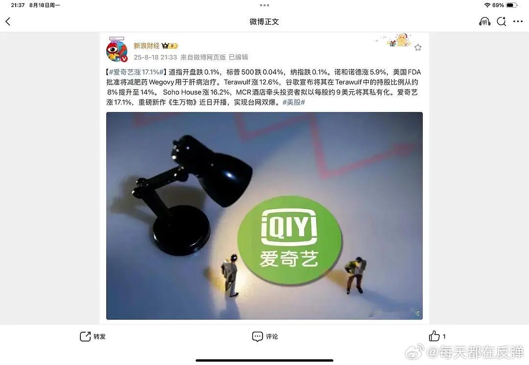 生万物论生万物爆火与爱奇艺股价飞涨🥹🥹🥹股价这种东西总不骗人吧​​​