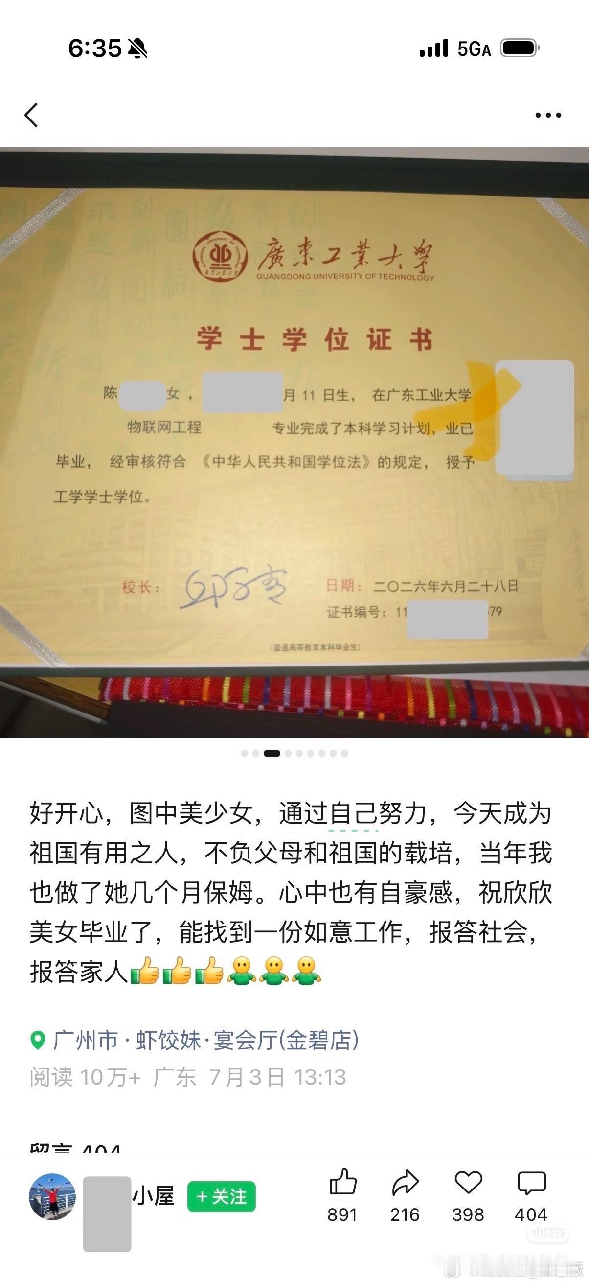 这位26届广东工业大学的女生，你家保姆把你个人信息全泄露到网上曝光了，法盲好可怕