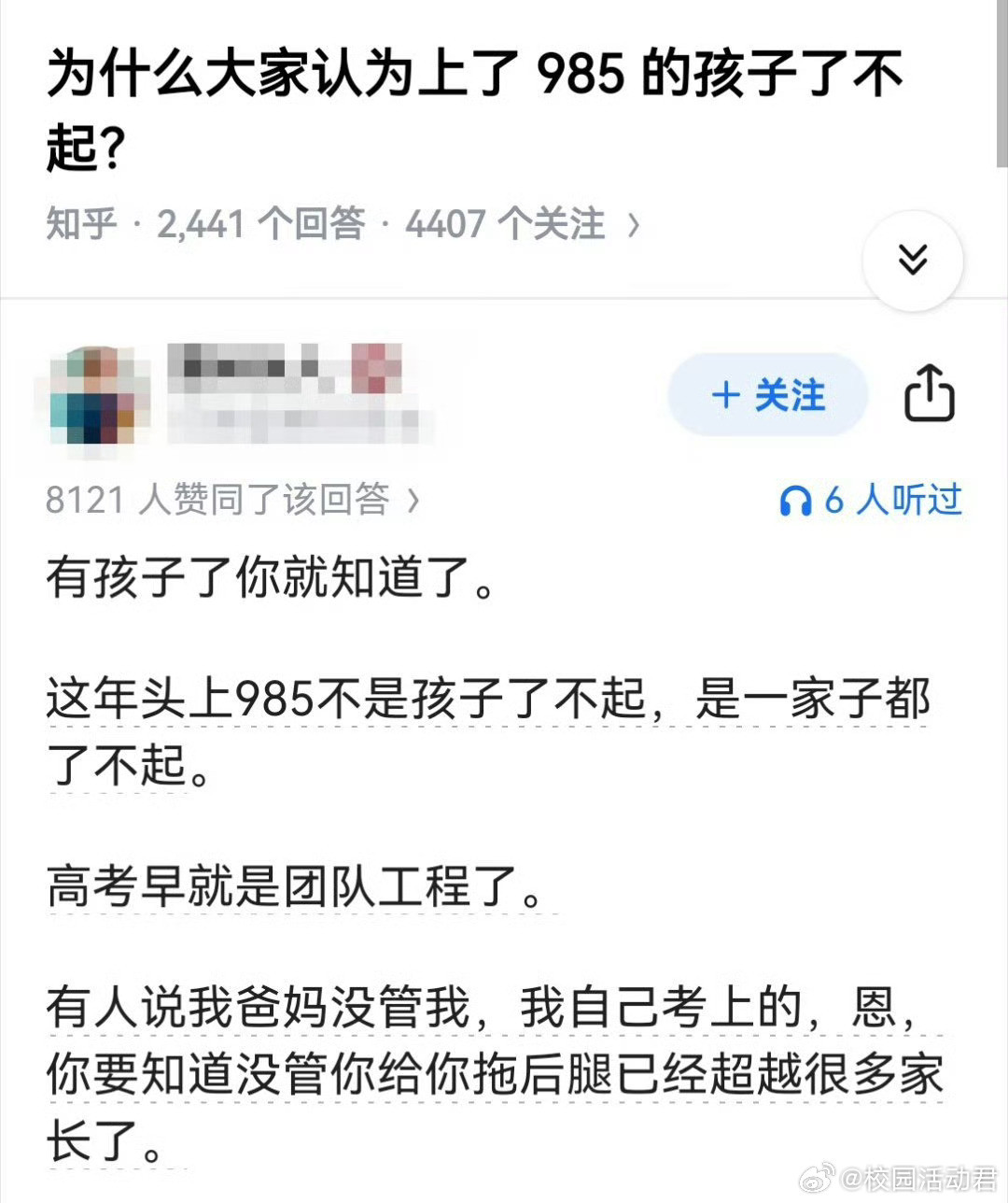 为什么大家认为上了985的孩子了不起？​​​​