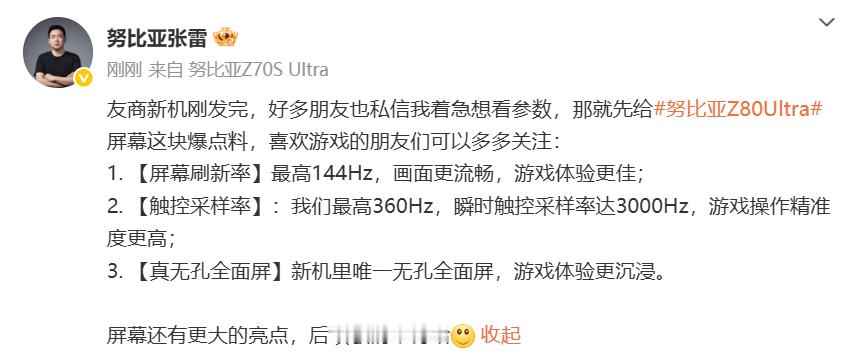 努比亚Z80Ultra屏幕影像参数曝光把1/1.55英寸的底放在超广角，阿努真
