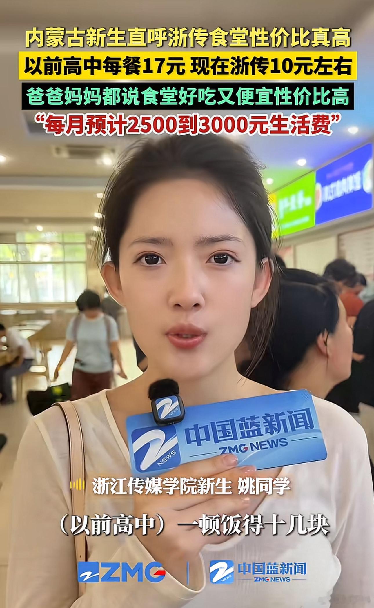 这太凡尔赛了！这位内蒙古新生考上浙江传媒学院，到校后直呼食堂性价比超高。以前高中每餐17元，现在在浙