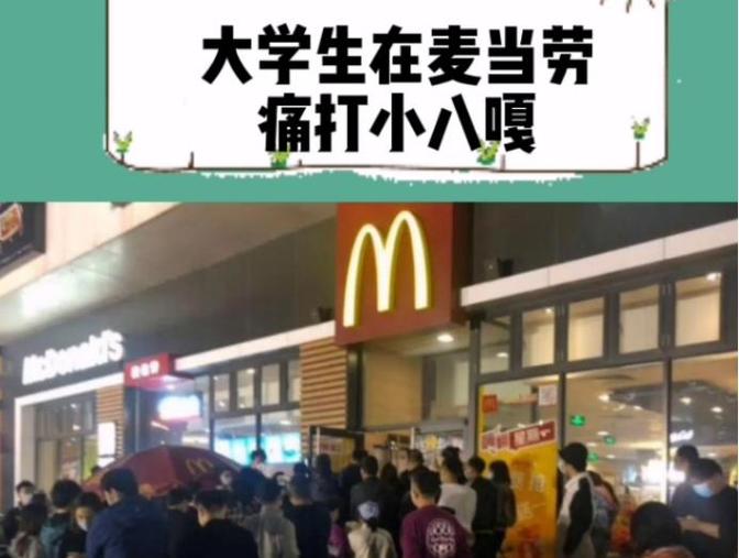 日本留学生竟敢在南京麦当劳店嚣张辱骂中国人，南京学生直接重拳出击痛扁日本留学生，