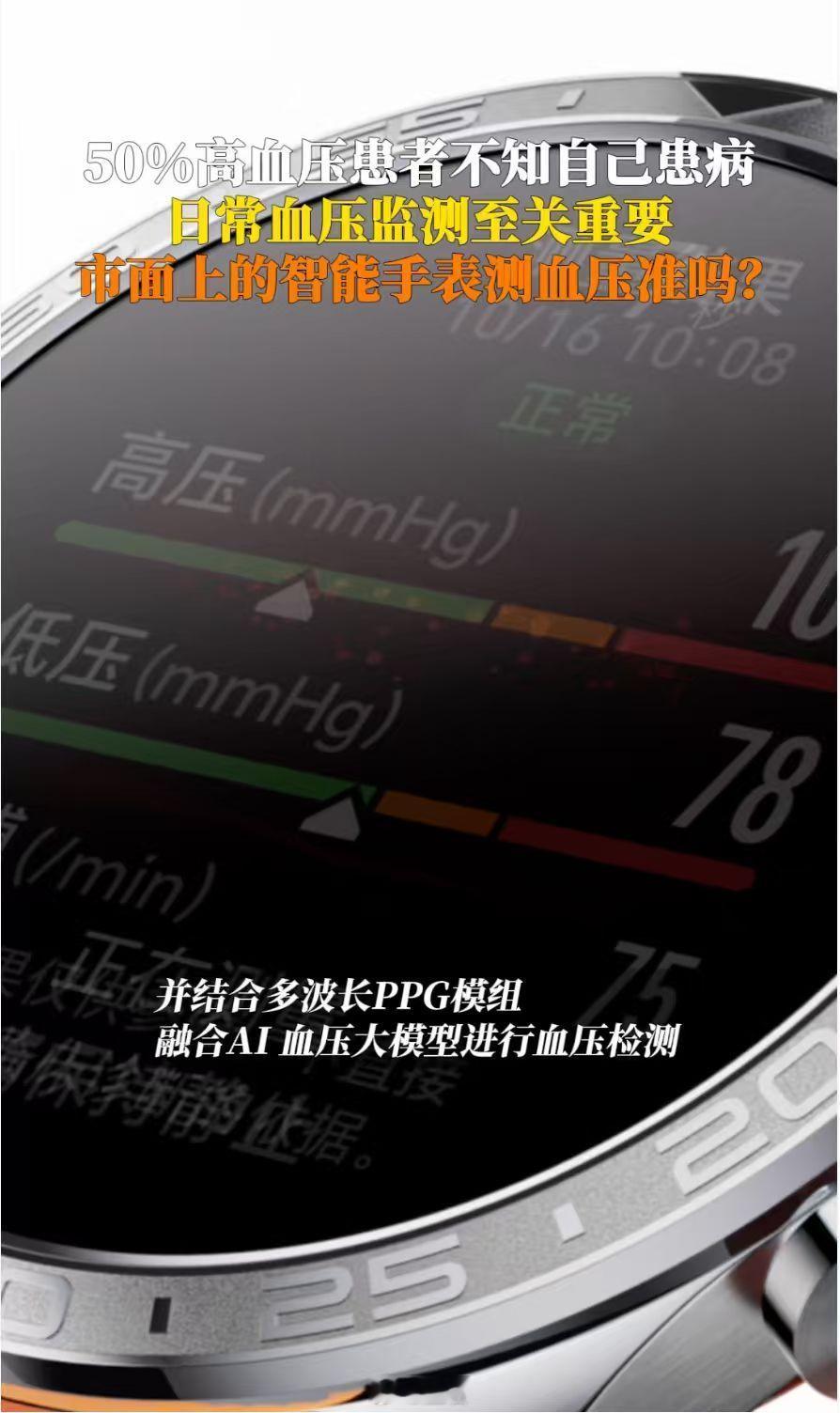 智能手表无感实时测血压准吗现在年轻打工人戴智能手环和手表的确实多，当然，智能手表