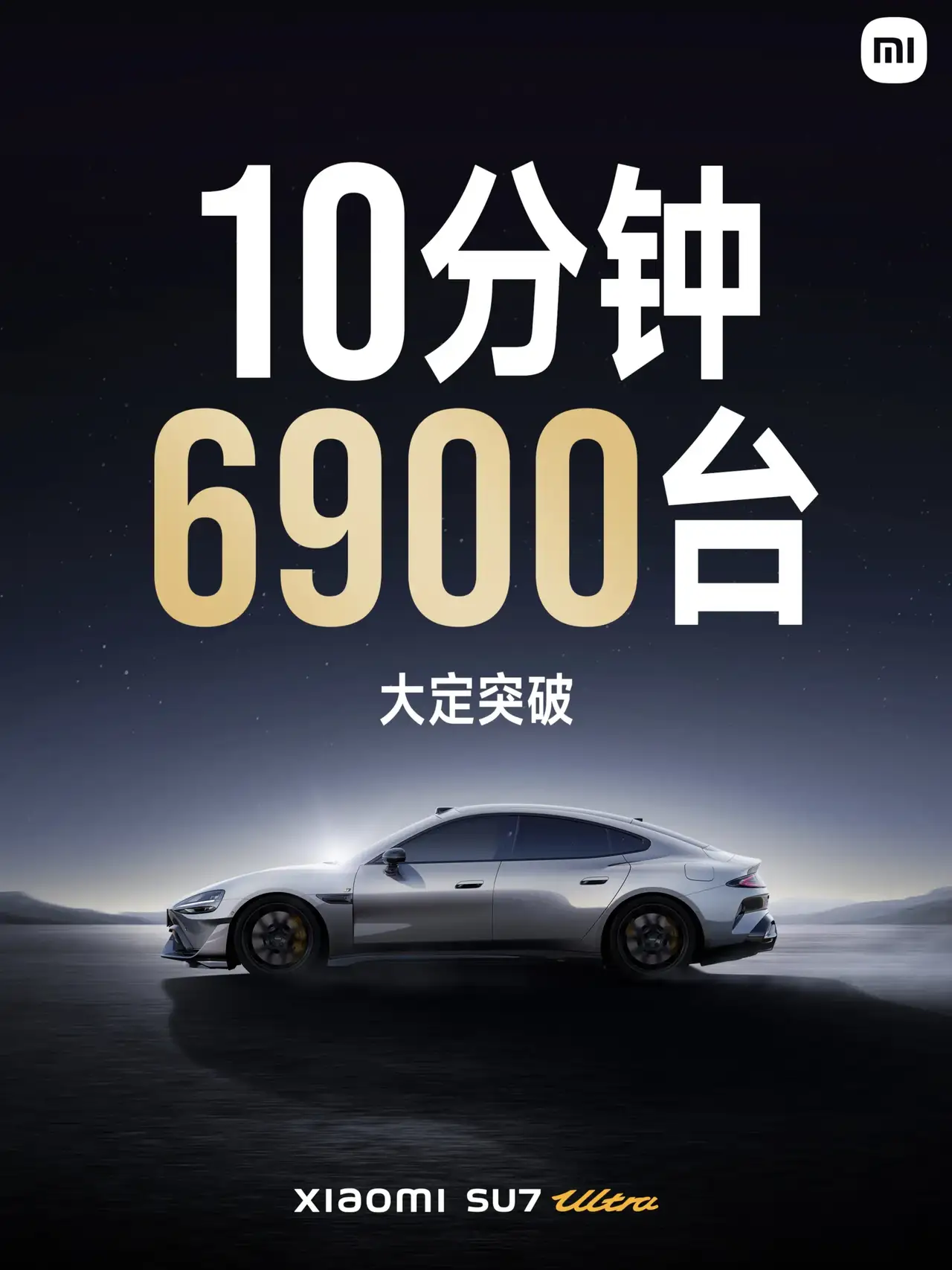 小米SU7Ultra10分钟突破6900台！雷总公布价格52.99万元！2月27日晚21时36分，小