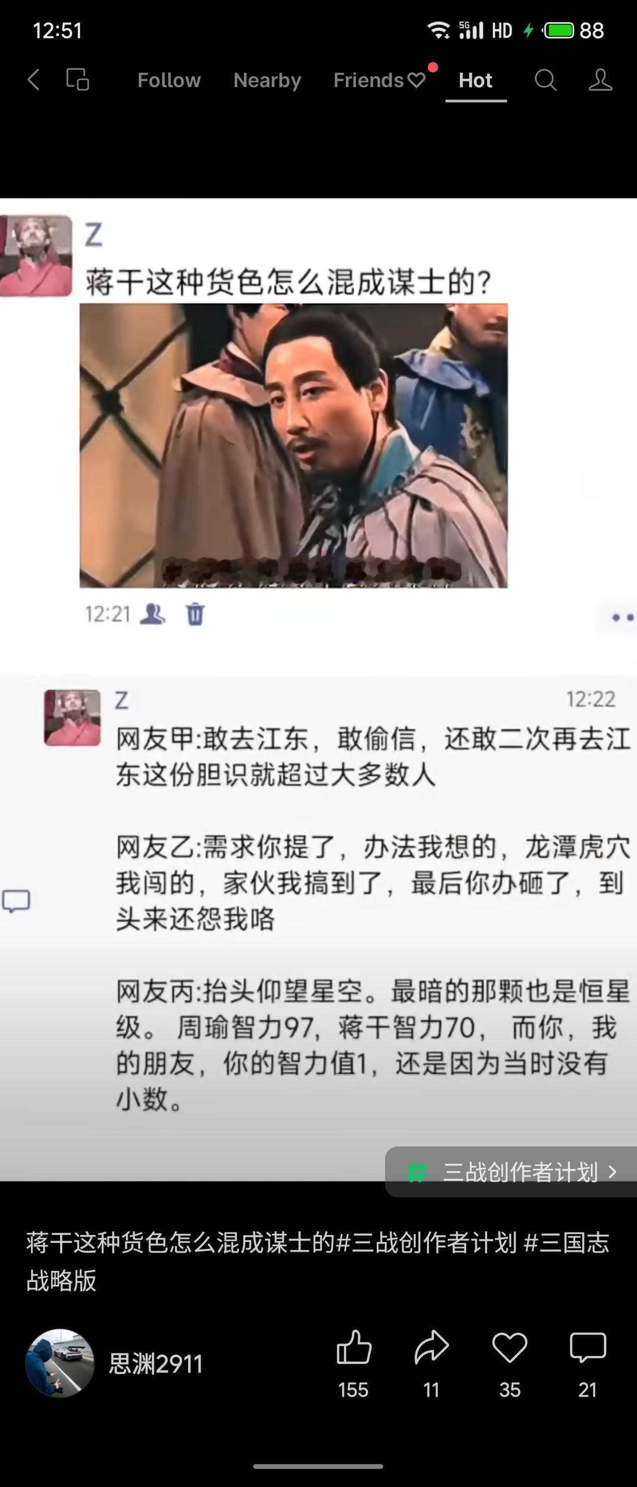 讨论《三国演义》中的蒋干，网友评价其虽有胆识偷信、再闯江东，但最终任务失败。评论
