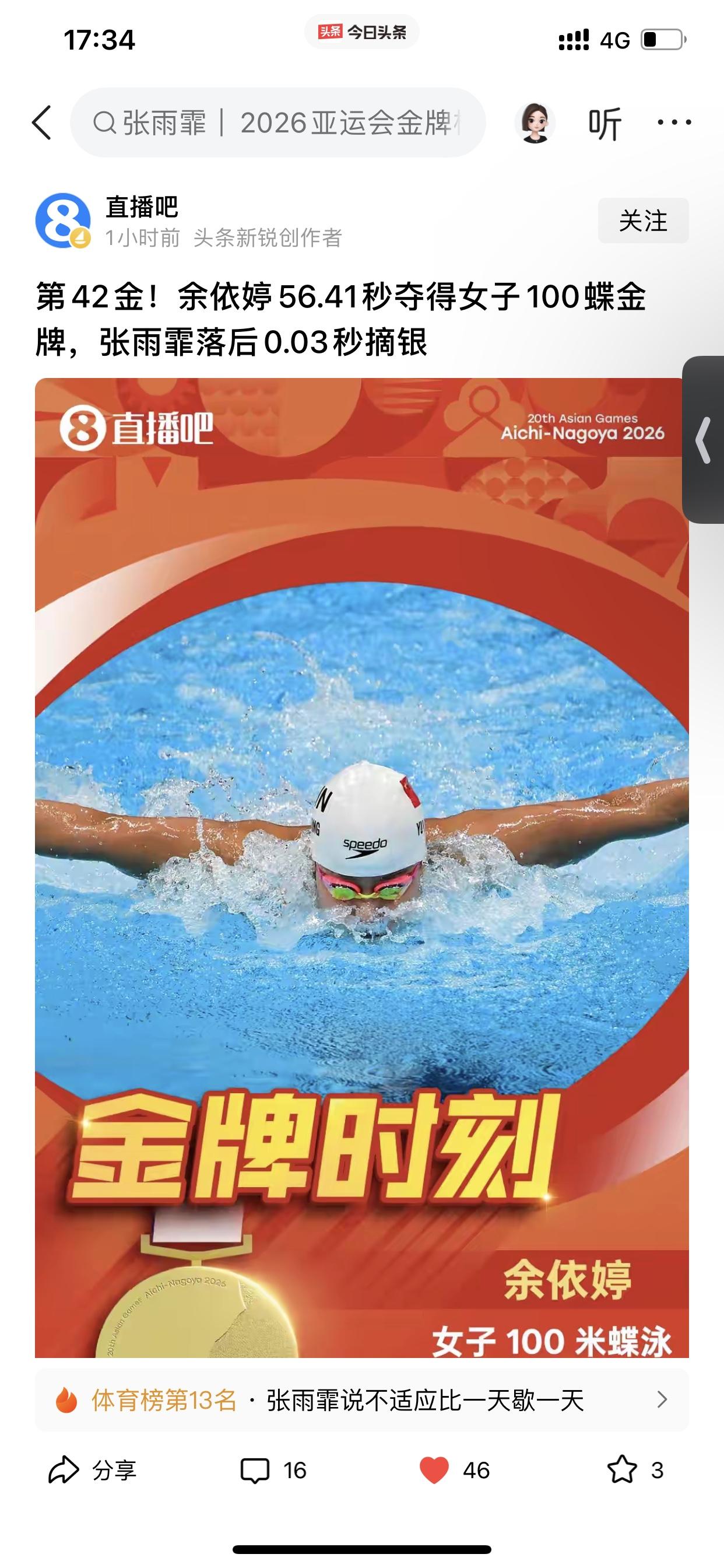 亚运会出现中国籍选手包揽金银铜的项目！就在一个小时前，在2026年日本名古屋