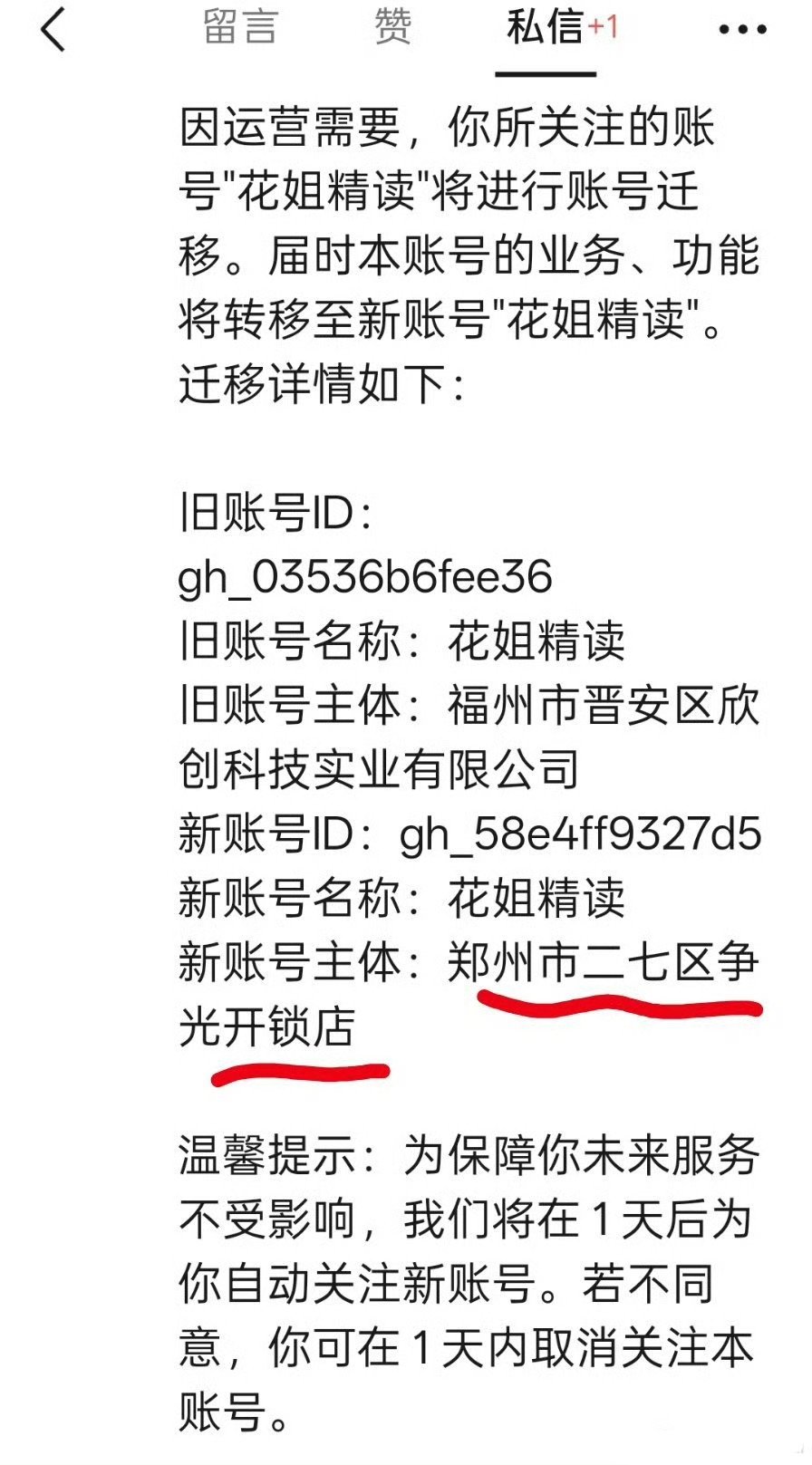 你们成天喜欢吃瓜那个花姐，在郑州开锁的