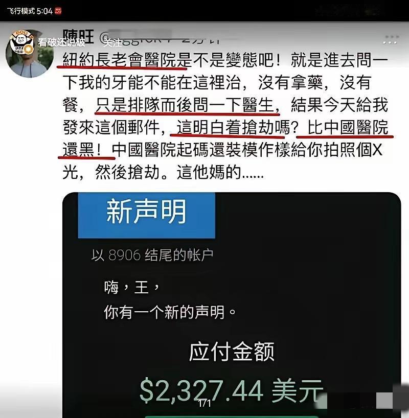 有点离谱，在美国还没看病，只是咨询一下，就收到几千美元账单？这是真的吗？一个在