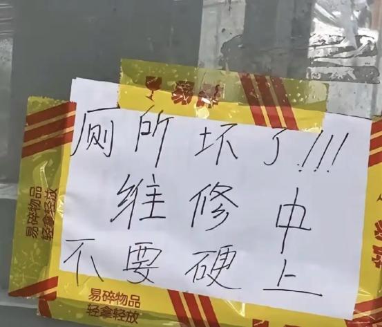 “上厕所收费1元”一事有了后续，民宿女老板索性直接把厕所关了，还贴出“厕所坏了，