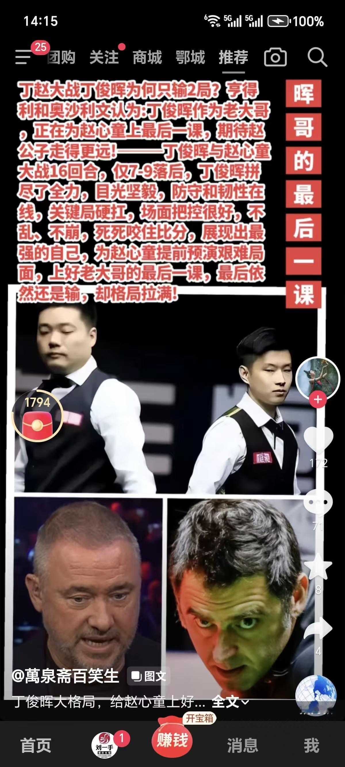 丁俊晖的“输”输赢的输与输出的输我来帮你拆解一下这张图里的文案和这场比赛，聊