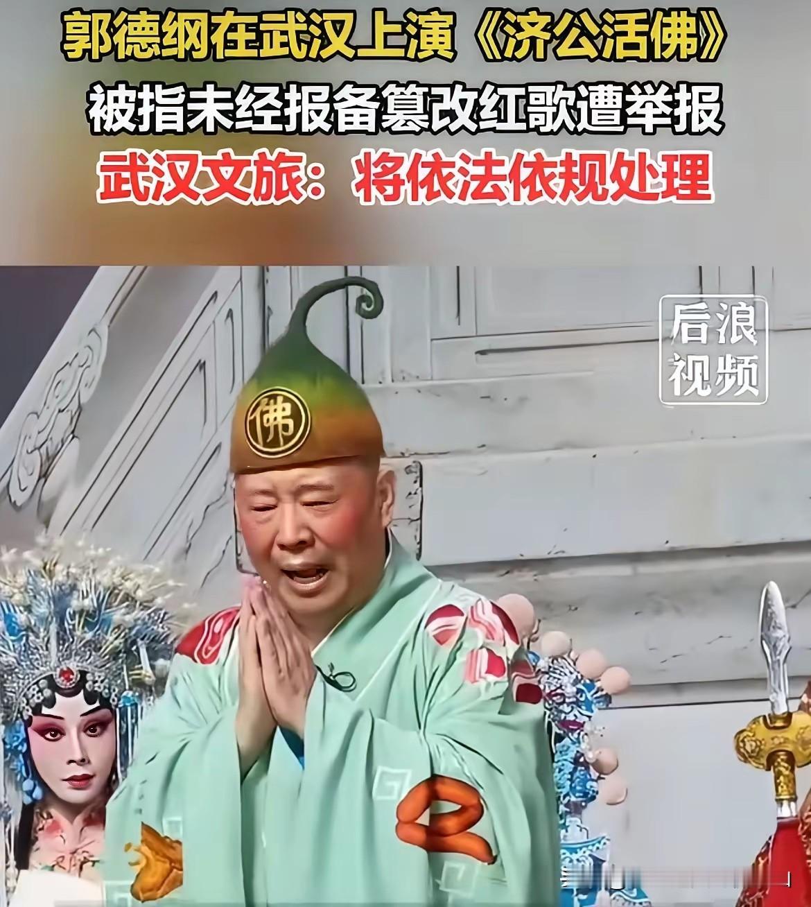 两边都在绷着！调查按流程推进，德云社选择集体静默，钝刀子割肉消耗谁？武汉文旅