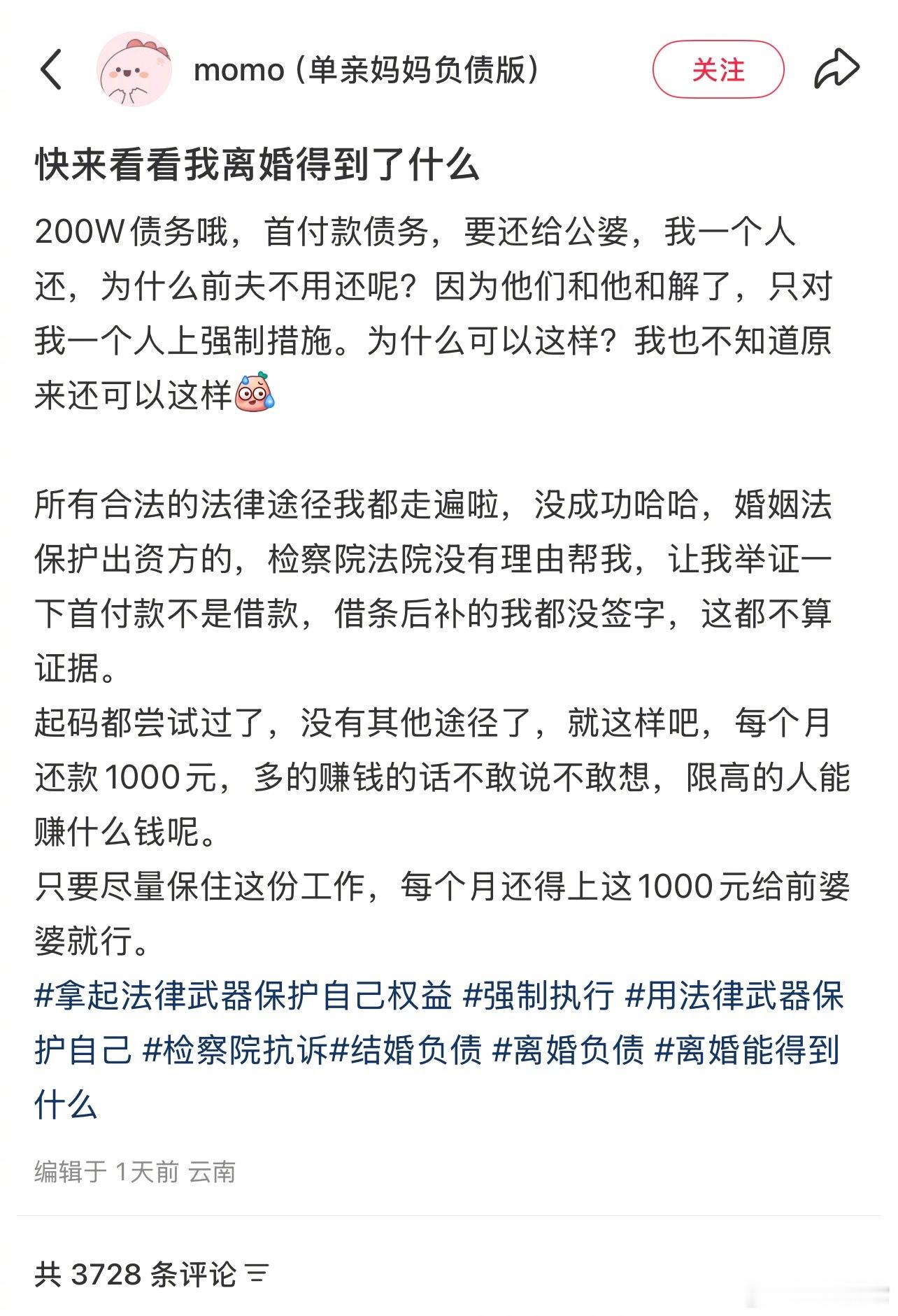 好恐怖😱你们看了这个离婚背债200w的吗？​​​