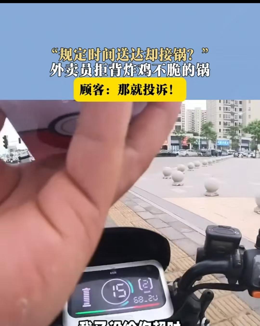 福建，女子点的炸鸡不脆，联系商家要求退货，对方称是配送时间太长，与他们无关。女子