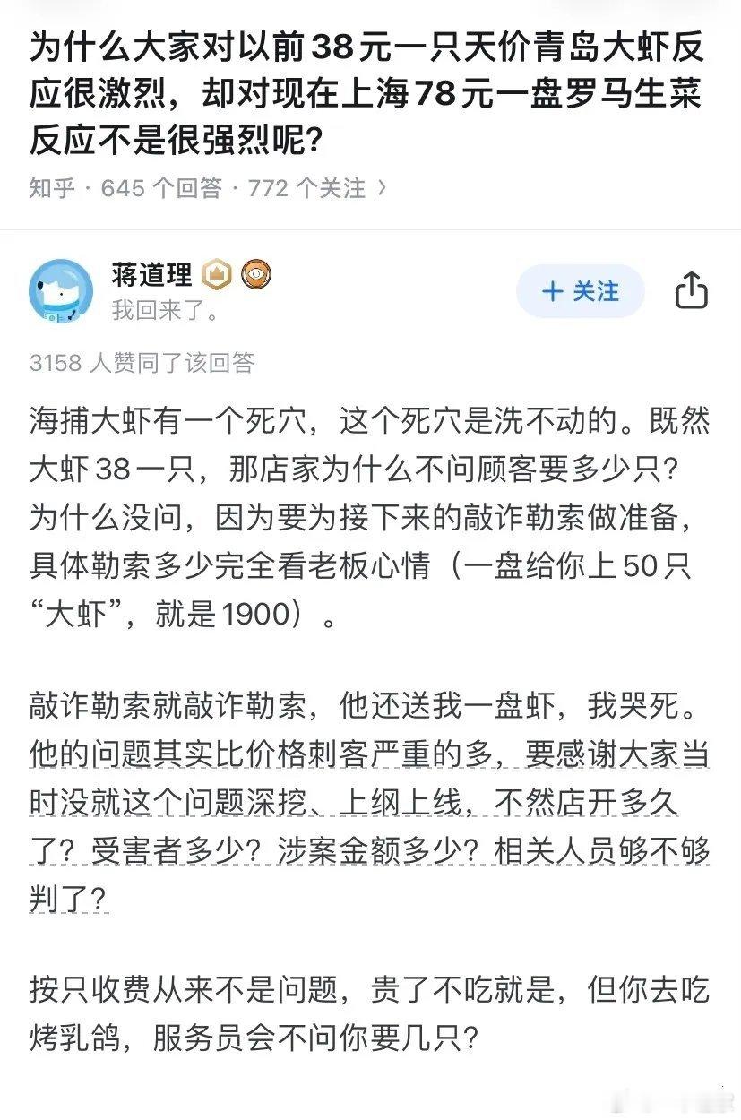 为什么大家对以前38元一只的青岛大虾反应很激烈，却对现在上海78元一盘的罗马生菜