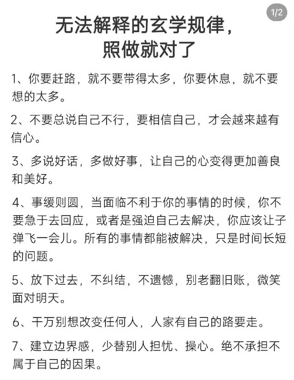 无法解释的玄学规律，照做就对了！​​​
