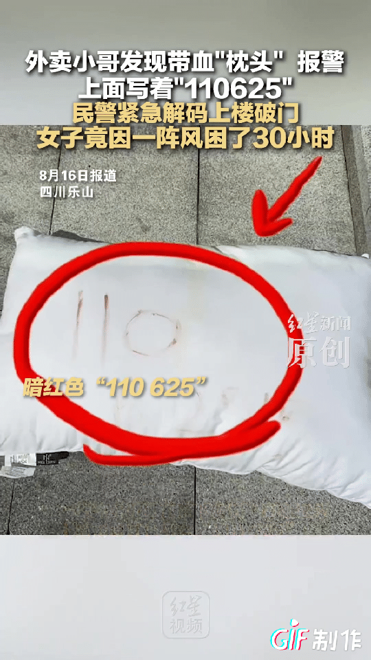四川乐山，一女子去打扫卧室卫生时，一阵风吹过把她反锁在了卧室里，她想求救却发现手