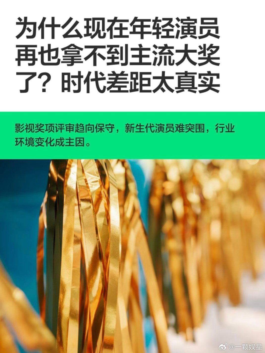 易烊千玺拿过，但不得不说年轻人拿奖就是难。只说金鸡奖就被卡了很多次，所以什么时候
