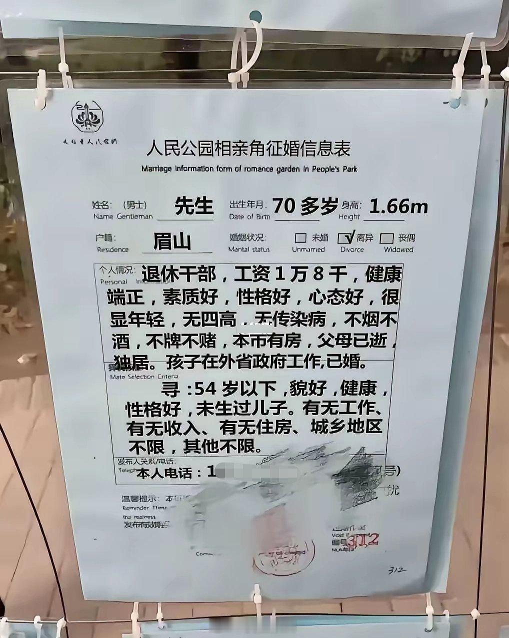 退休金1万8相亲，在人民公园属于什么档次？​​​