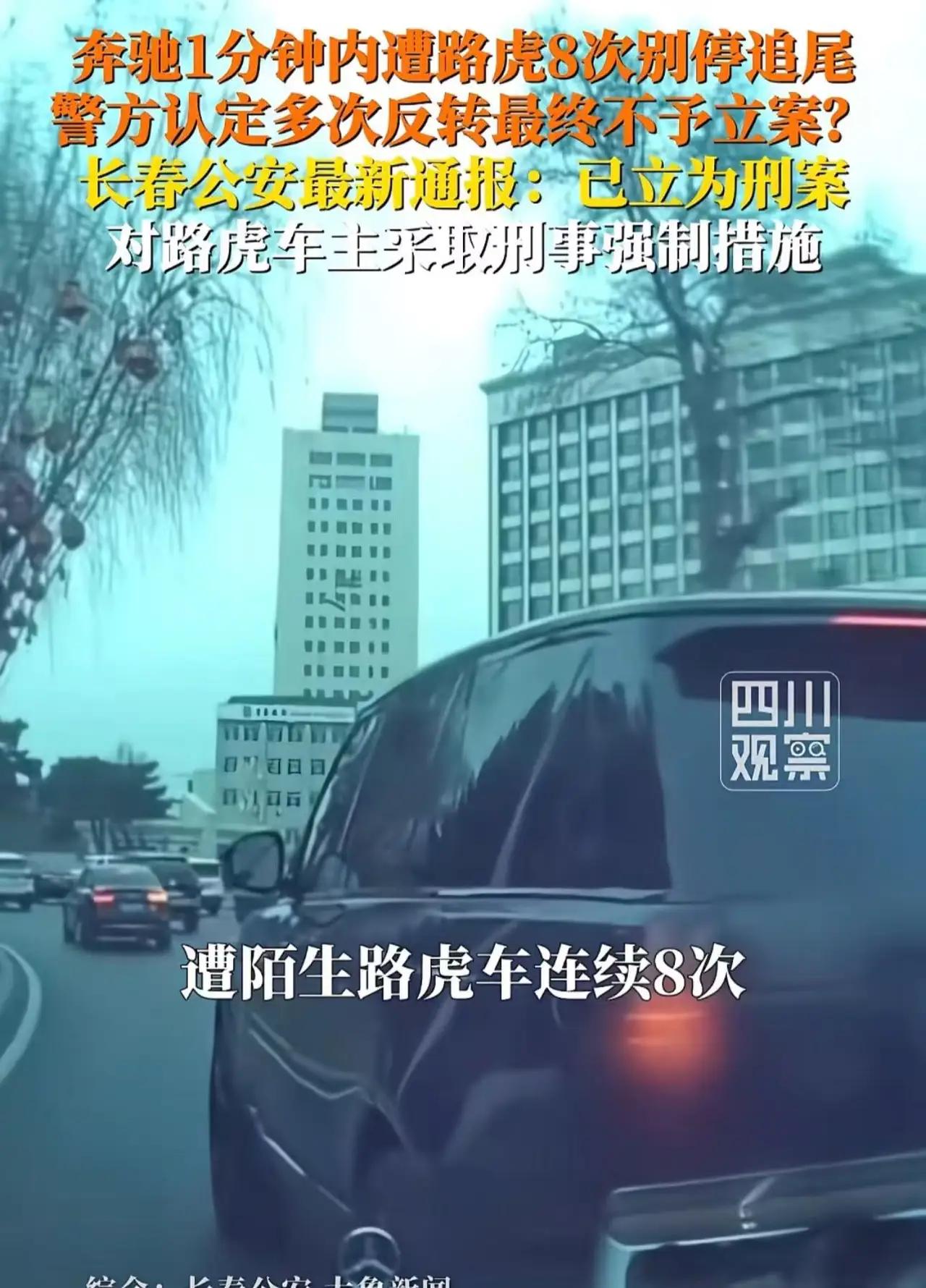 长春icon，路虎icon1分钟8次别停奔驰icon导致追尾，事故认定多次出现反