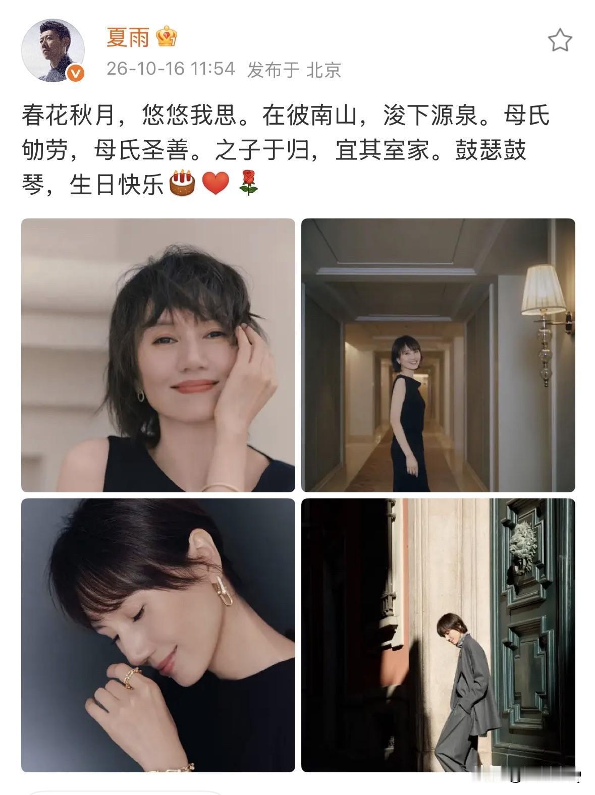 论明星的生日文案，内娱我只服夏雨。每年10月16日，夏雨就会给妻子袁泉送生日