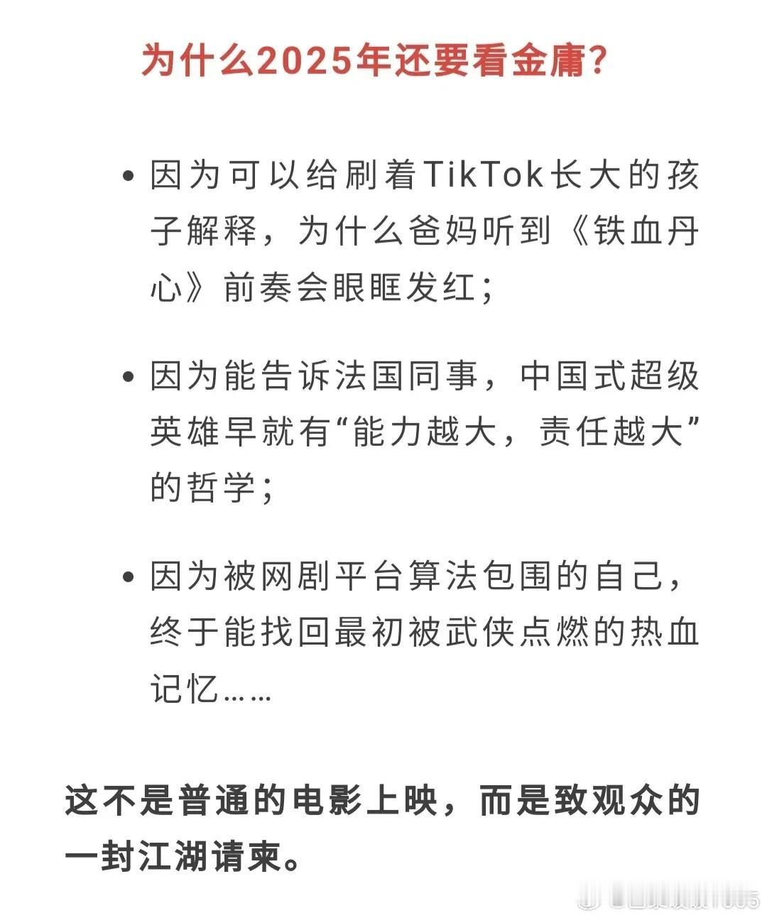 《射雕英雄传侠之大者》法国定档3月5日上映‼️欧洲时报的发文让人泪目📝“